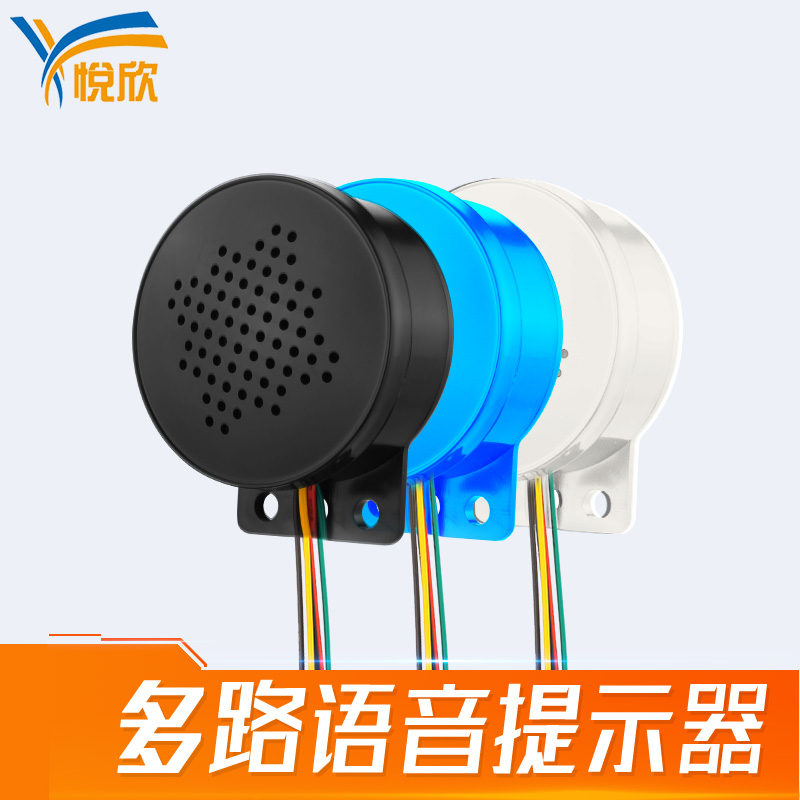 USB换声音语音提醒器J9集团官网YX60