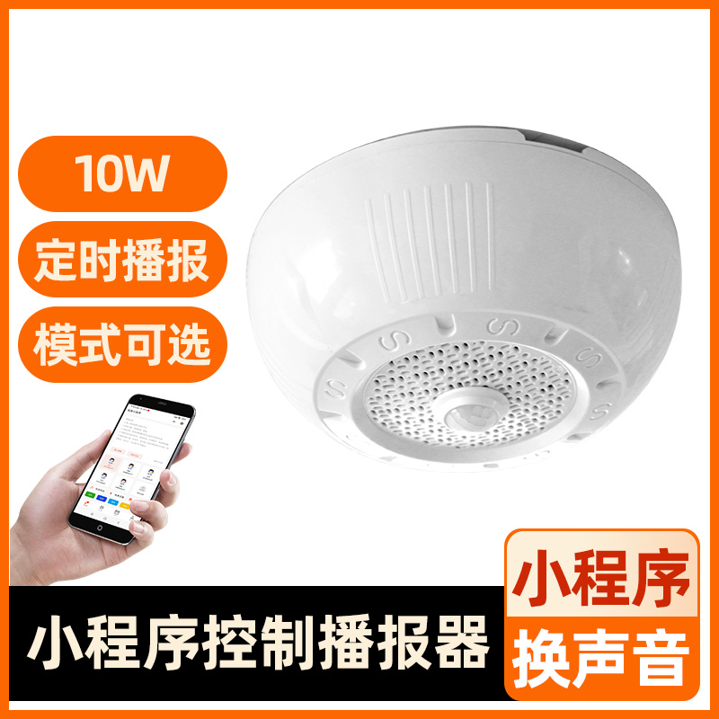 吸顶喇叭语音提醒播报器人体感应语音提醒器展厅阛阓报警器 YX180