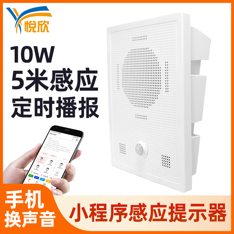 红外感应语音提醒器清静生产车间大音量语音报警器准时喇叭YX270