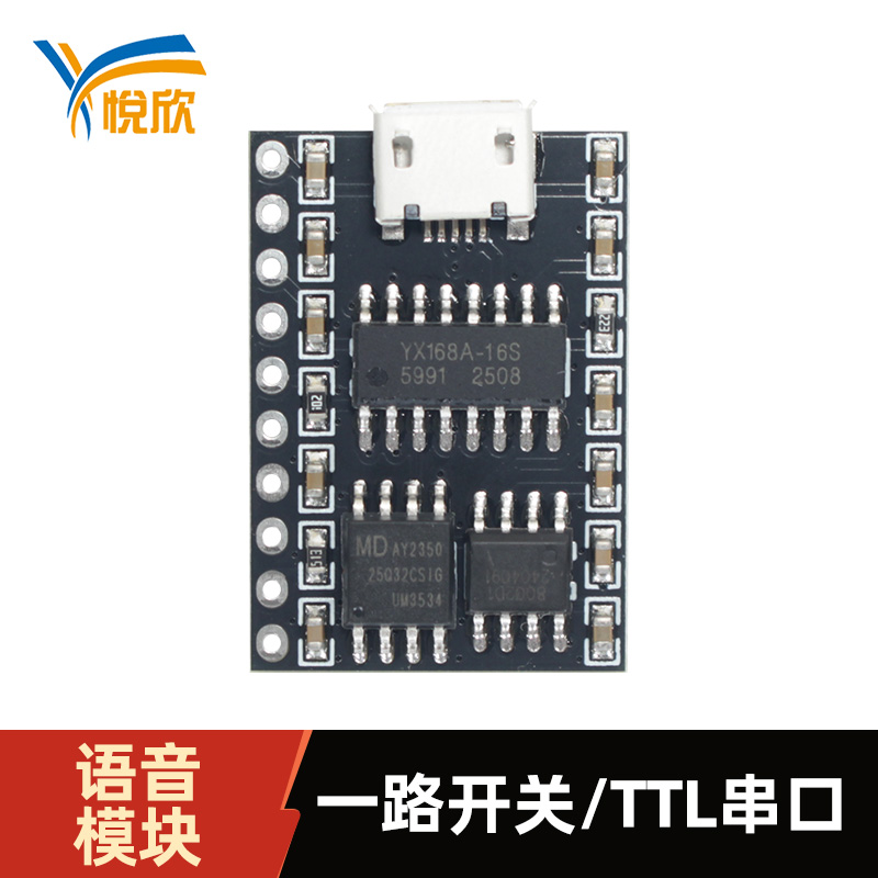 YX168A-10P语音？門TL串口语音播报？