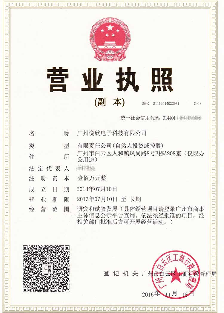 J9集团官网电子营业执照