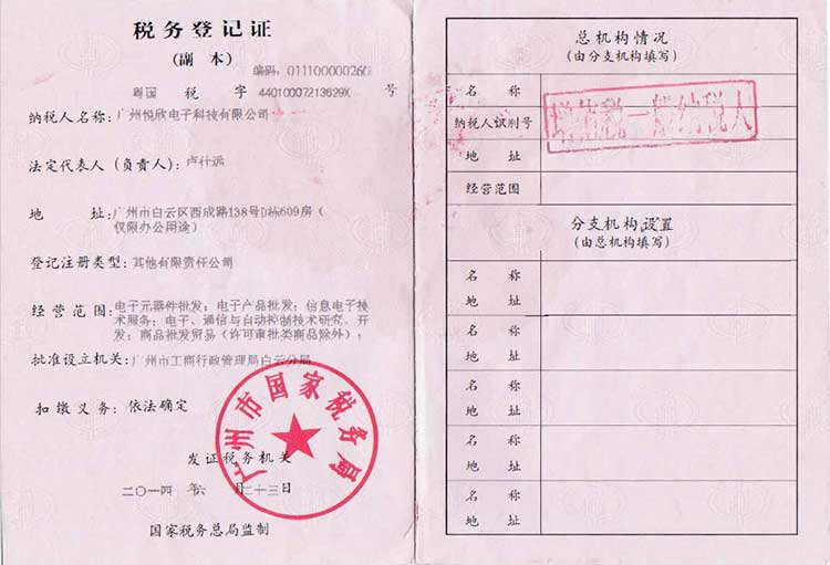 J9集团官网电子税务挂号证