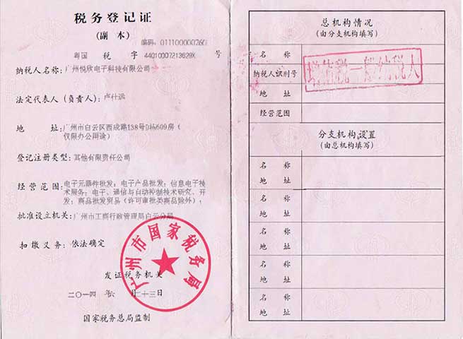 广州J9集团官网电子科技有限公司税务挂号证