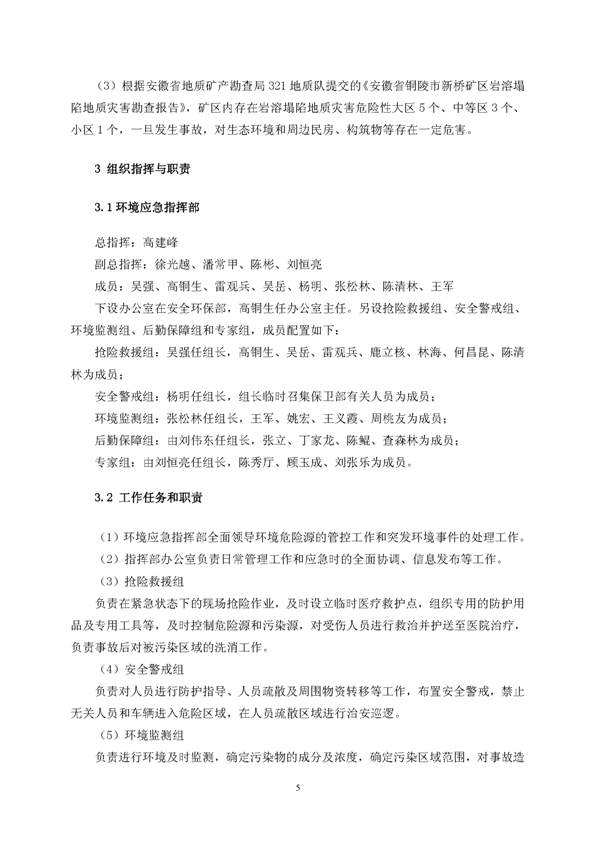 豪利777矿业公司环保综合预案_页面_09