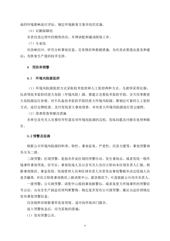 豪利777矿业公司环保综合预案_页面_10