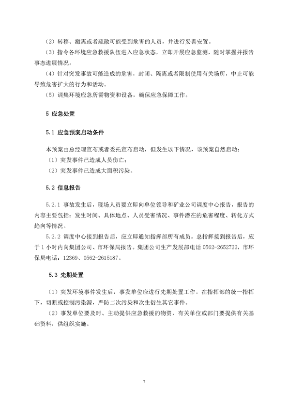 豪利777矿业公司环保综合预案_页面_11