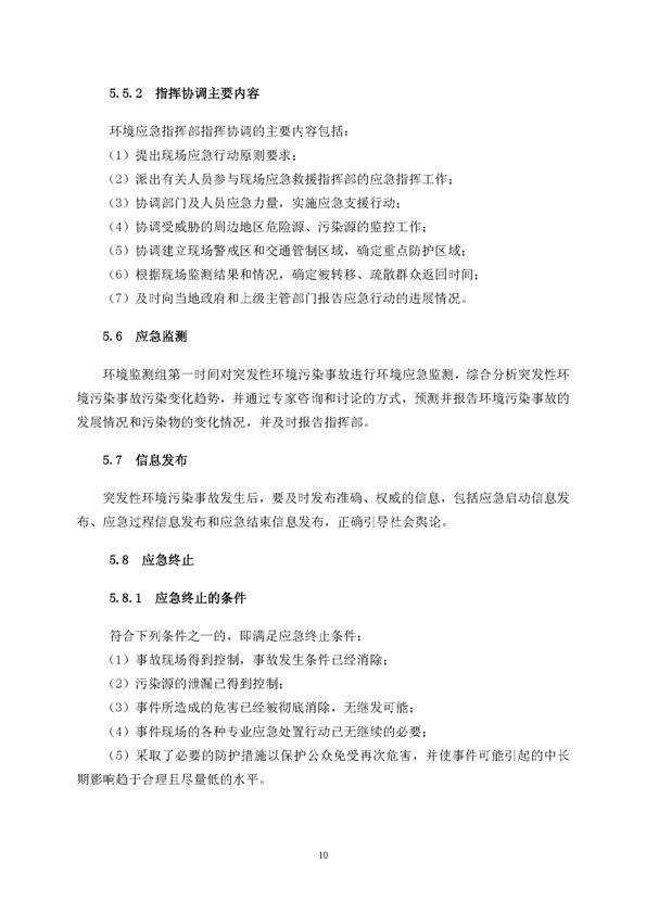 豪利777矿业公司环保综合预案_页面_14