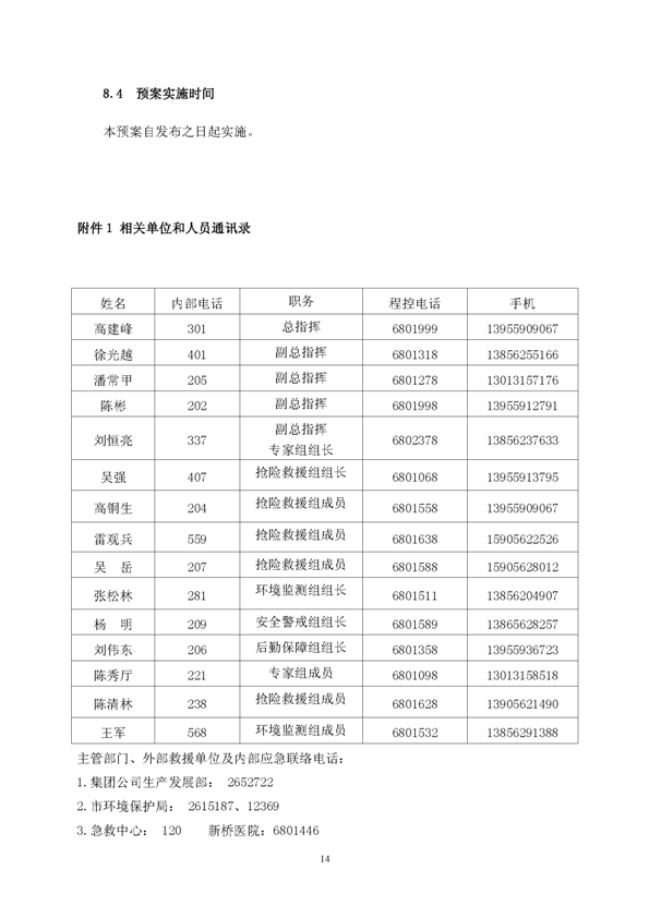 豪利777矿业公司环保综合预案_页面_18