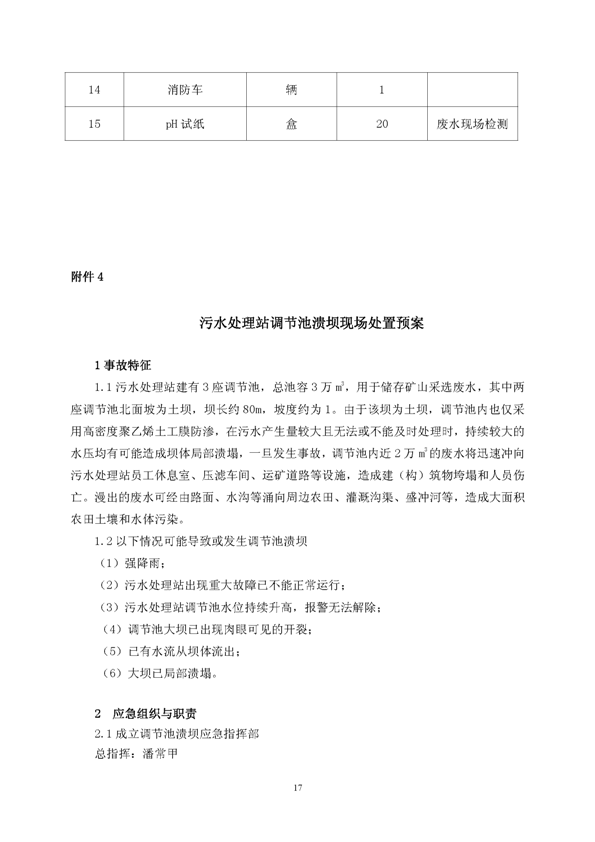 豪利777矿业公司环保综合预案_页面_21