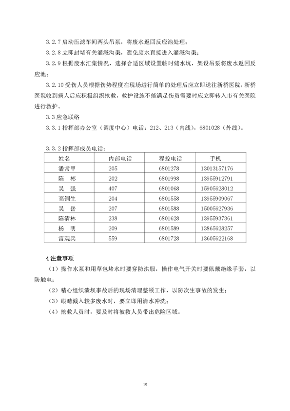 豪利777矿业公司环保综合预案_页面_23